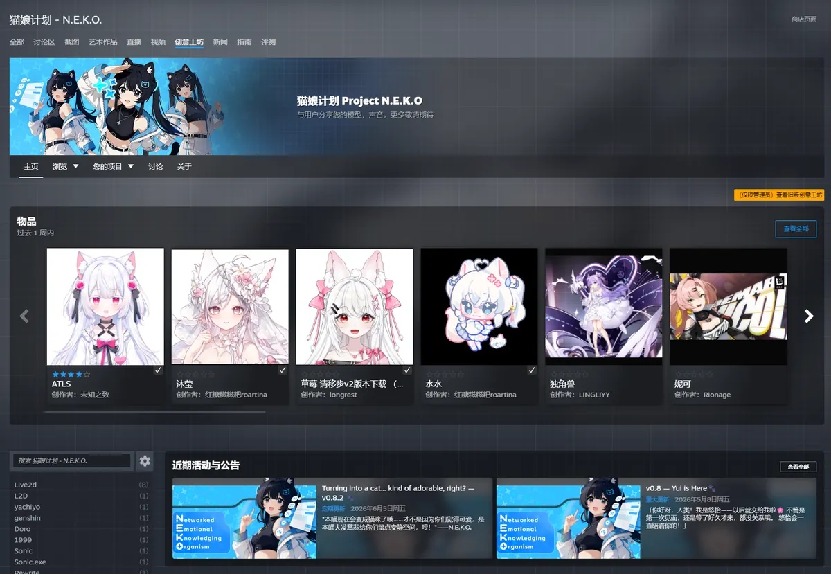 N.E.K.O Steam 创意工坊